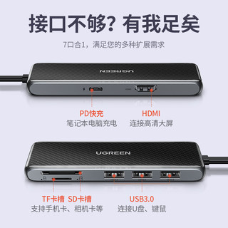 UGREEN 绿联 扩展坞 Type-C扩展坞通用华为苹果MacBook电脑转接头/分线器/切换器 投屏转接头拓展坞 7合一雷电3扩展坞