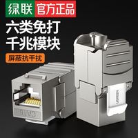 UGREEN 绿联 六类网络模块屏蔽免打rj45对接网线信息插座孔电脑综合布线
