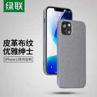 绿联(UGREEN) 苹果13手机壳 适用iPhone13Pro/max布纹皮革 轻薄防摔保护套 iPhone13Pro布纹壳-绅士灰
