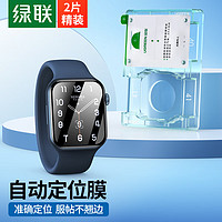 UGREEN 绿联 苹果手表膜S8/SE2通用Apple iWatch7/6/5/4保护膜41/40mm全屏覆盖防刮防指纹水凝膜非钢化膜2片装