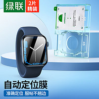 UGREEN 绿联 苹果手表膜S8/SE2通用Apple iWatch7/6/5/4保护膜45/44mm全屏防刮防指纹水凝软膜非钢化膜2片装