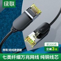 UGREEN 绿联 七类网线7类万兆屏蔽家用高速网线电脑宽带纯铜成品工程布线