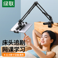 UGREEN 绿联 手机支架平板支架ipad床头专用懒人神器床上悬臂拍摄追剧桌面
