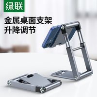 UGREEN 绿联 手机支架桌面懒人折叠便携铝合金手机架适用ipad平板支架桌上