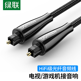 UGREEN/绿联 多声道 数码数字光纤音频线  3米