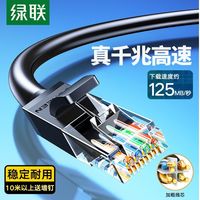 UGREEN 绿联 网线家用高速六类千兆网线6类游戏电脑室内外网络跳线宽带线
