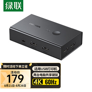 绿联 KVM切换器2进1出  HDMI2.0切屏器 二进一出4K60Hz高清共享器