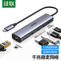 UGREEN 绿联 Type-C扩展坞 USB-C转千兆有线网卡网线口转换器/分线器适用苹果华为联想笔记本电脑拓展坞PD充电