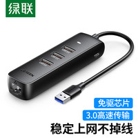 UGREEN 绿联 USB3.0分线器转网口 笔记本外置有线网卡网线转接头/分线器/切换器 适用苹果华为电脑HUB集线器RJ45转换器