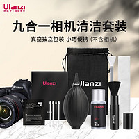 ulanzi 优篮子 相机清洁套装 九合一