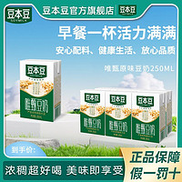 抖音超值购：SOYMILK 豆本豆 原味豆奶唯甄早餐营养奶蛋白质香甜250ml*6盒