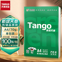 TANGO 天章 新绿天章A4打印纸 70g 100张 双面打印复印纸 纸张洁白顺滑不卡纸 草稿纸 打印作业