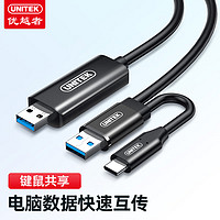 UNITEK 优越者 USB对拷线 USB3.0转type-c公对公双口连接线1.5米U209B