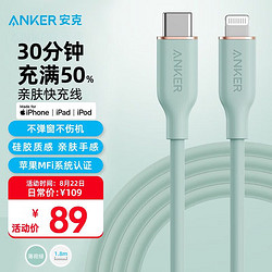 Anker 安克 MFi认证苹果数据线14/13/12/11手机20W/30W充电器 苹果MFi认证-硅胶材质-1.8米绿