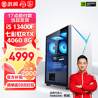 VGame 武极 武神台式电脑主机 （i5-13400F/RTX4060 8G/16g/1tb）