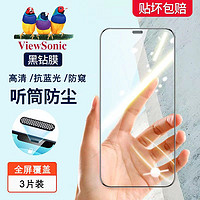 ViewSonic 优派 苹果13/12promax钢化膜防尘高清iPhone11/XS/XR全屏蓝光贴膜