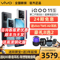 vivo 24期免息 游戏电竞手机