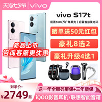  vivo 拍照 vivo s17t 5G手机
