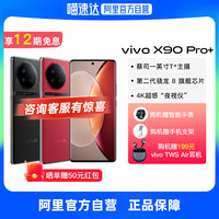 vivo X90Pro+ 新品旗舰5G智能拍照游戏手机vivox90 vivox90Pro vivo手机