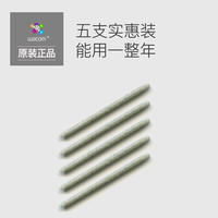 wacom 和冠 数位板笔芯ctl672 ctl6100 ctl671原装毛毡笔芯20003