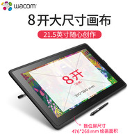wacom 和冠 数位屏新帝PRO DTK2260电子绘画手绘屏和冠21.5寸绘图数位板