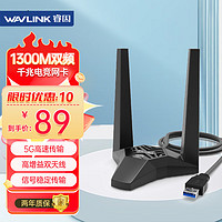 wavlink 睿因 WL-WN692A3 1300M USB无线网卡台式机电脑千兆5G双频WIFI接收器外置无线网络接收发射器