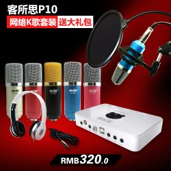 客所思 P10独立USB外置声卡套装电脑笔记本台式手机直播电容麦克风