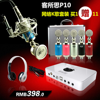 XOX 客所思 P10独立USB外置声卡套装电脑笔记本台式手机直播电容麦克风