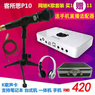 XOX 客所思 P10独立USB外置声卡套装电脑笔记本台式手机直播电容麦克风
