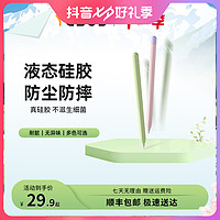 YEBOS 益博思 五代/七代 Pencil笔身保护套