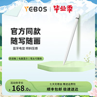 YEBOS 益博思 T8pro触控电容笔适用apple pencil多功能手写办公蓝牙款