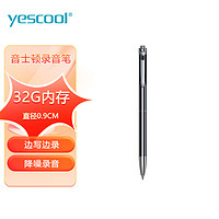 yescool 音士顿 A9升级版 32G录音笔边写边录高清降噪学习培训商务会议采访速记大容量录音器