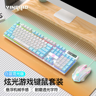YINDIAO 银雕 KM500有线发光键盘鼠标 机械手感游戏电竞笔记本台式电脑外设 薄膜键鼠套装 白蓝