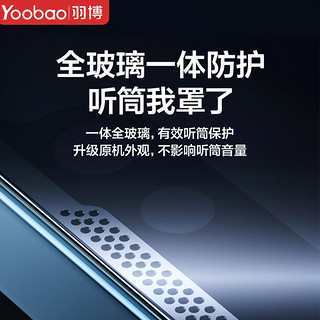 Yoobao 羽博 苹果14Promax秒贴膜iPhone13钢化膜12Pro高清XR防窥11手机膜