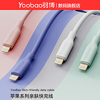 Yoobao 羽博 苹果快充线数据线 PD27W液态硅胶苹果手机充电线快速正品原装