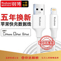 Yoobao 羽博 苹果数据线手机充电线快充器适用iPhone14promax13Xr12mini iPad车载 原usb-lightning快充裝线