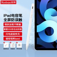 Yoobao 羽博 applepencil电容笔二代苹果ipad触控笔通用mini触屏笔手写笔