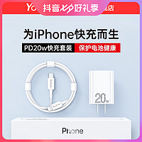 Yoobao 羽博 PD20w苹果充电器iPhone8-14系列PD20W快充电器头手机快充套装通用