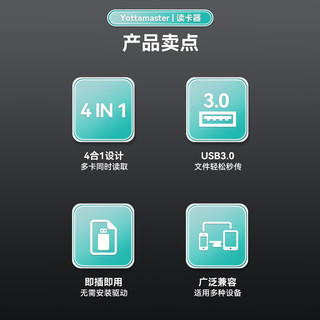 Yottamaster 尤达大师 读卡器多合一USB3.0高速支持SD/TF/CF/MS型手机相机行车记录仪内存卡四合一 P-CR01