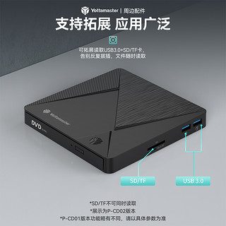 Yottamaster 尤达大师 外置刻录机移动光驱带SD/TF卡带HUB适用DVD/CD/VCD外接光驱Type-C/USB.0笔记本电脑通用 P-CD02