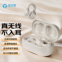 漾菲斯 骨传导概念 白色 蓝牙5.3 耳夹式耳机