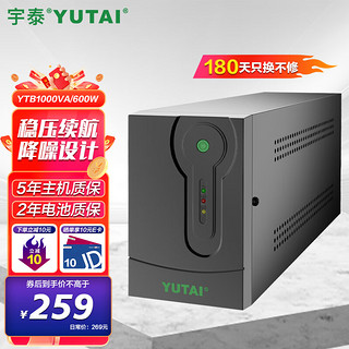 YUTAI 宇泰 YTB1000 UPS不间断电源 电脑办公家用监控电源1000VA/600W