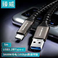 ZHENWEI 臻威 USB3.2转Type-C数据连接线 10G数据传输GEN2 安卓手机PD快充线3A60WW 5米