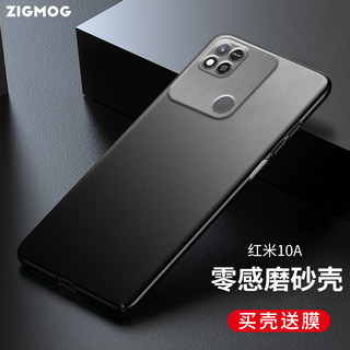 zigmog 中陌 红米10A 手机壳 红米10a 手机保护套 全包微砂硅胶手机套软壳保护套 磨砂黑