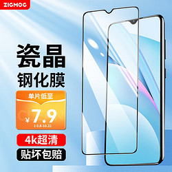 zigmog 中陌 红米Note9 4G钢化膜 Redmi note9 4g高清手机贴膜 全屏覆盖玻璃 防摔防指纹保护膜