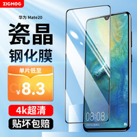 zigmog 中陌 华为 Mate20 钢化膜 华为mate20 高清手机贴膜 曲面全屏覆盖钢化玻璃膜保护膜
