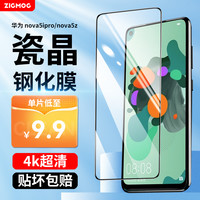 zigmog 中陌 华为 nova5ipro 钢化膜 华为nova5z/nova5i pro 高清手机贴膜 全屏覆盖钢化玻璃保护膜