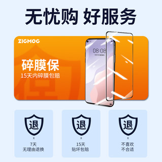 zigmog 中陌 华为nova7se/活力版 钢化膜 荣耀V30/pro通用 升级全屏覆盖手机膜 高清手机保护贴膜