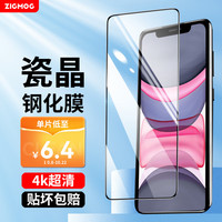 zigmog 中陌 苹果11/XR钢化膜 ipone11/XR高清手机贴膜 全屏覆盖玻璃 防摔防指纹保护膜 含贴膜工具