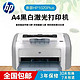 HP 惠普 1020Plus打印机商务办公黑白小型激光A4财务凭证学生家用1020 易加粉硒鼓标准版可打印3000页